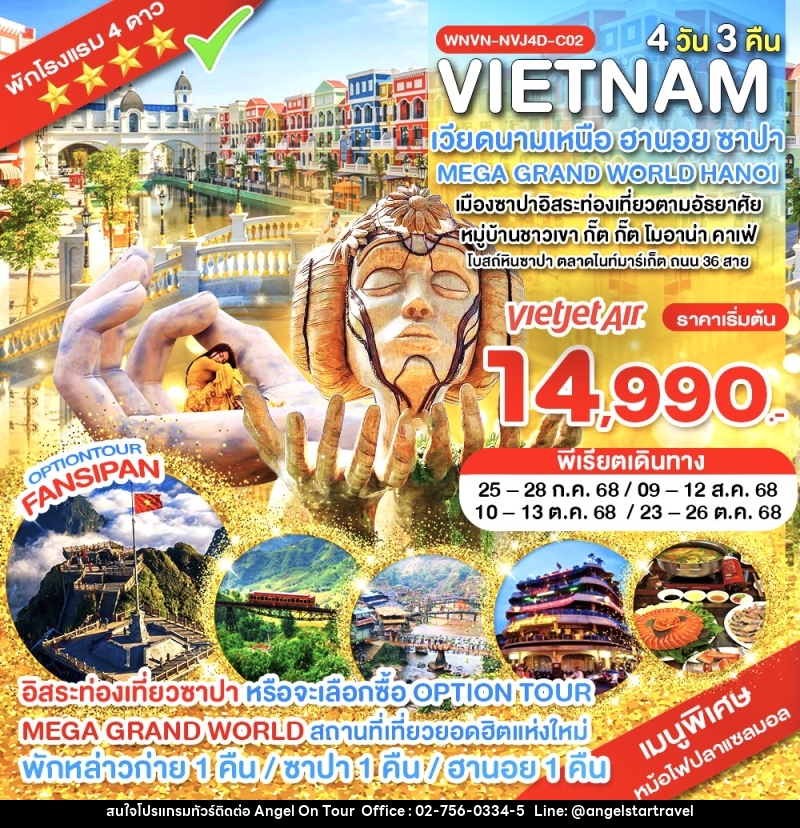 ทัวร์เวียดนามเหนือ VIETNAM เวียดนามเหนือ ฮานอย ซาปา MEGA GRAND WORLD HANOI - บริษัท แองเจิลออนทัวร์ จำกัด