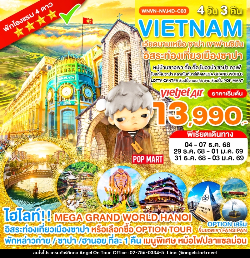 ทัวร์เวียดนาม VIETNAM เวียดนามเหนือ ซาปา เขาฟานซิปัน อิสระท่องเที่ยวเมืองซาปา - บริษัท แองเจิลออนทัวร์ จำกัด