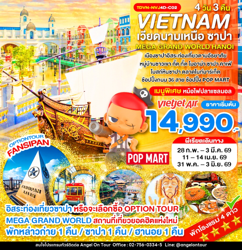 ทัวร์เวียดนาม VIETNAM เวียดนามเหนือ ซาปา MEGA GRAND WORLD HANOI - บริษัท แองเจิลออนทัวร์ จำกัด