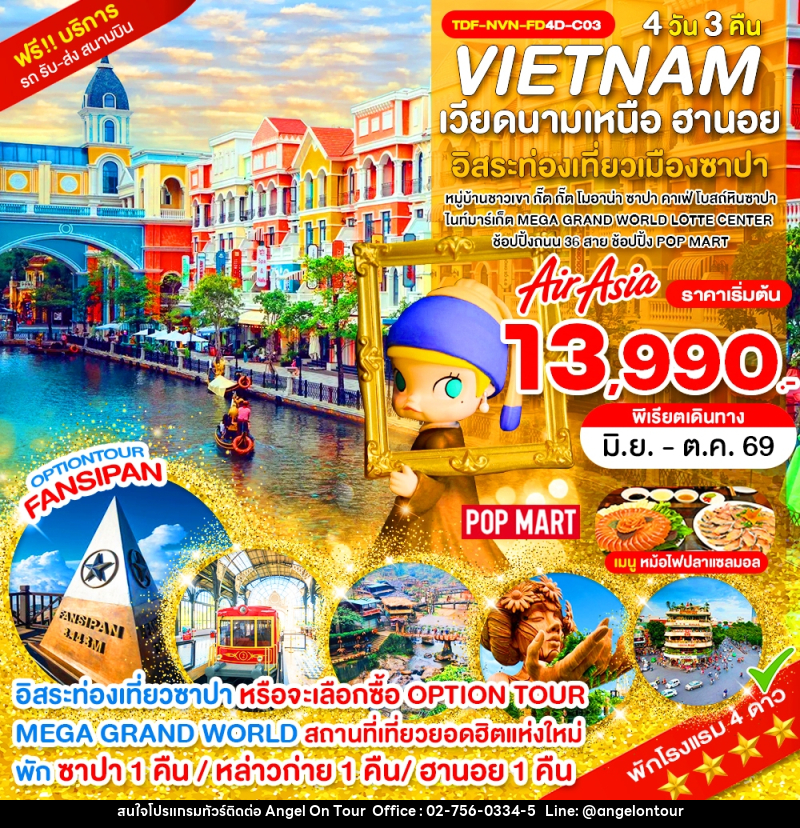 ทัวร์เวียดนาม VIETNAM เวียดนามเหนือ ฮานอย อิสระท่องเที่ยวเมืองซาปา - บริษัท แองเจิลออนทัวร์ จำกัด