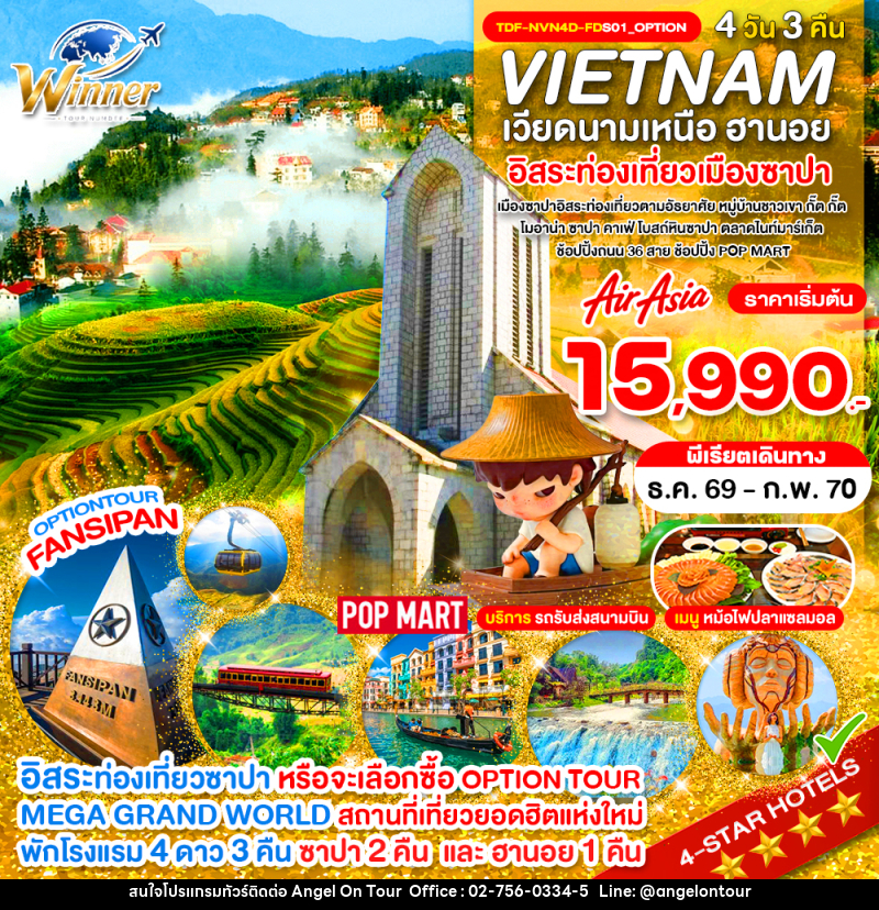ทัวร์เวียดนามเหนือ พักซาปา 2 คืน เขาฟานซิปัน หมู่บ้าน กั๊ต กั๊ต MEGA GRAND WORLD HANOI - บริษัท แองเจิลออนทัวร์ จำกัด