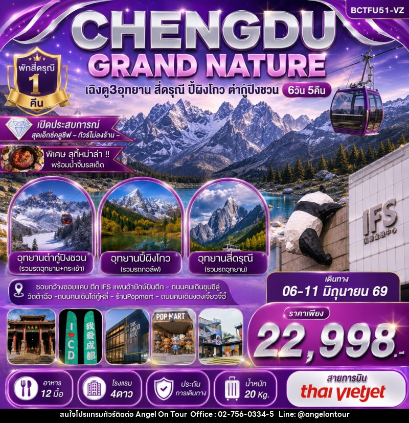 ทัวร์จีน CHENGDU GRAND NATURE  สี่ดรุณี  ปี้เผิงโกว  ต๋ากู่ปิงชวน - บริษัท แองเจิลออนทัวร์ จำกัด