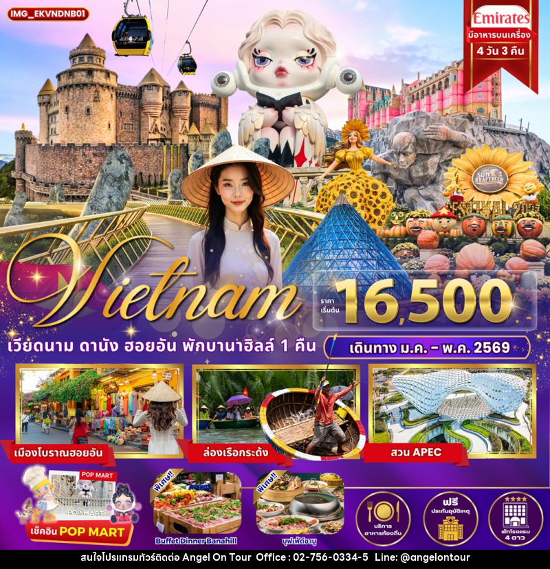 ทัวร์เวียดนาม Vietnam ดานัง ฮอยอัน พักบานาฮิลล์ - บริษัท แองเจิลออนทัวร์ จำกัด