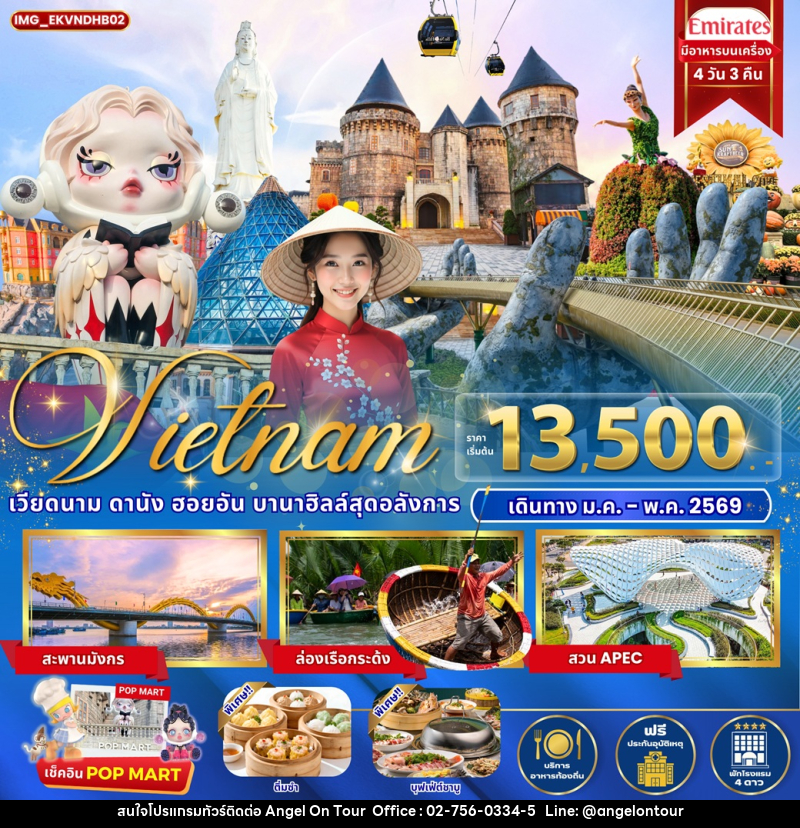 ทัวร์เวียดนาม Vietnam เวียดนาม ดานัง ฮอยอัน บานาฮิลล์สุดอลังการ - บริษัท แองเจิลออนทัวร์ จำกัด