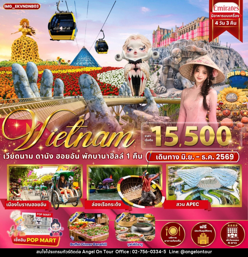 ทัวร์เวียดนาม Vietnam ดานัง ฮอยอัน พักบานาฮิลล์ 1 คืน - บริษัท แองเจิลออนทัวร์ จำกัด