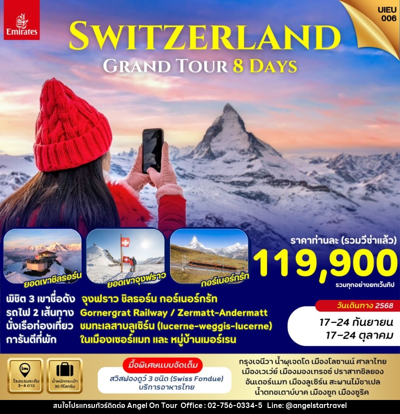 ทัวร์สวิตเซอร์แลนด์ GRAND SWITZERLAND เที่ยว 3 ยอดเขา นั่งรถไฟ 3 สาย - บริษัท แองเจิลออนทัวร์ จำกัด