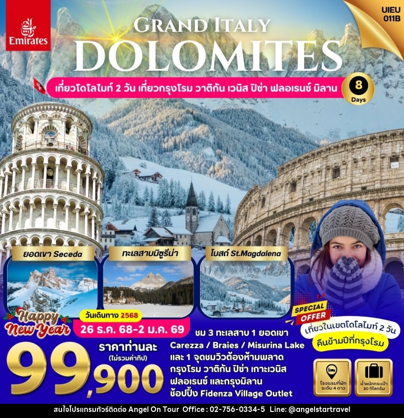 ทัวร์อิตาลี GRAND ITALy DOLOMITES เที่ยวโดโลไมท์ 2 เที่ยวกรุงโรม วาติกัน เวนิส ปิซ่า ฟลอเรนซ์ มิลาน - บริษัท แองเจิลออนทัวร์ จำกัด