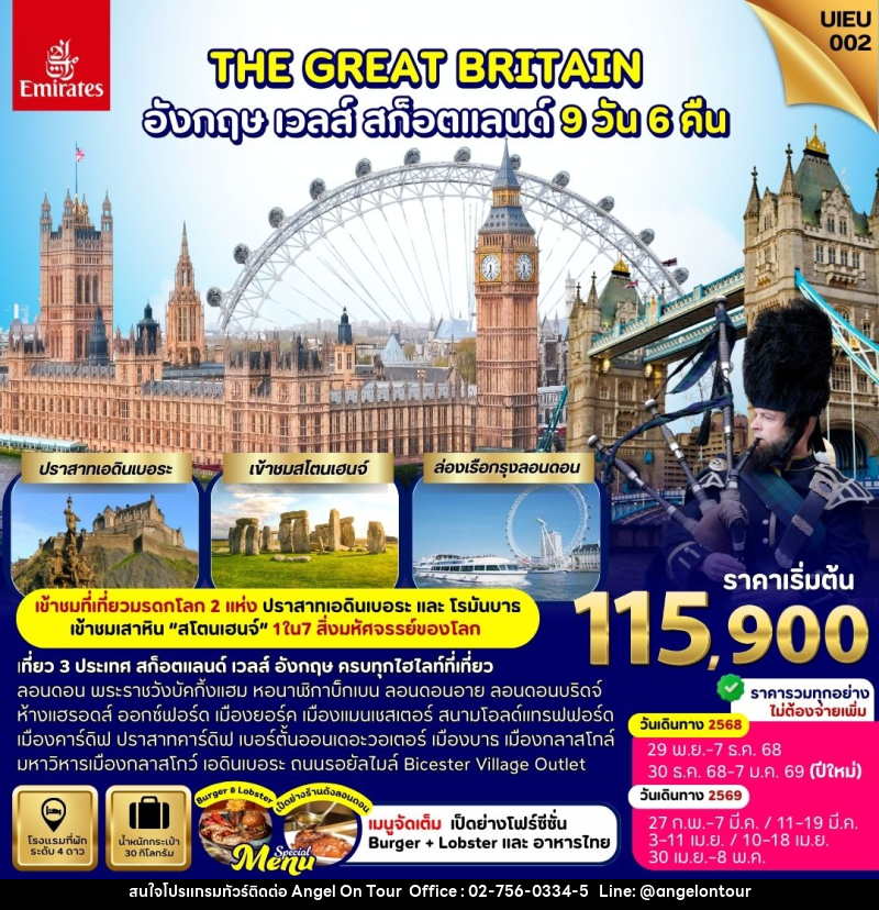 ทัวร์ยุโรป THE GREAT BRITAIN อังกฤษ เวลส์ สก็อตแลนด์ - บริษัท แองเจิลออนทัวร์ จำกัด