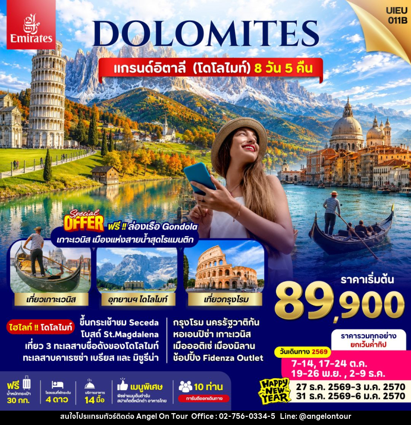 ทัวร์อิตาลี Italy Dolomites - บริษัท แองเจิลออนทัวร์ จำกัด