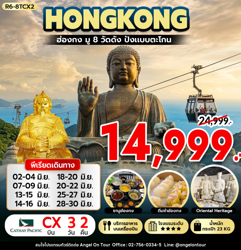 ทัวร์ฮ่องกง HONGKONG ฮ่องกง มู 8 วัดดัง ปังแบบตะโกน - บริษัท แองเจิลออนทัวร์ จำกัด