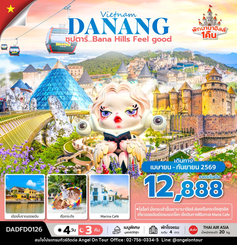 ทัวร์เวียดนาม Vietnam DANANG ซุปตาร์...Bana Hills Feel good - บริษัท แองเจิลออนทัวร์ จำกัด