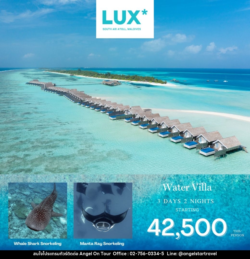 แพ็คเกจทัวร์มัลดีฟส์ LUX* SOUTH ART ATOLL MALDIVES  - บริษัท แองเจิลออนทัวร์ จำกัด