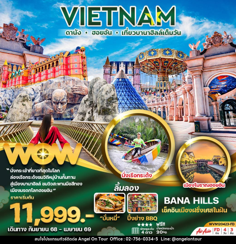 ทัวร์เวียดนาม VIETNAM ดานัง ฮอยอัน เที่ยวบานาฮิลล์เต็มวัน - บริษัท แองเจิลออนทัวร์ จำกัด