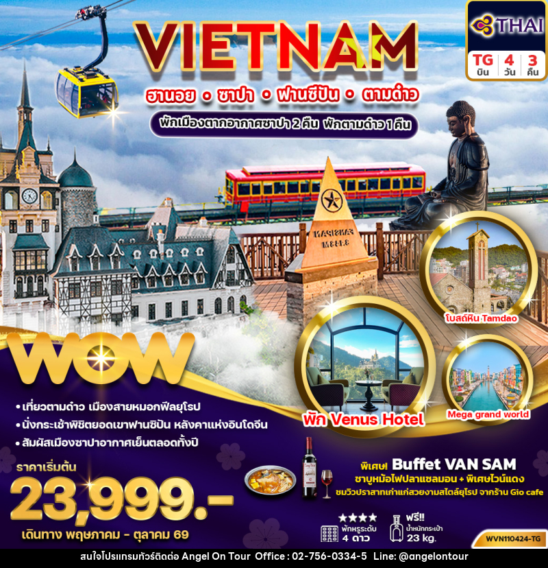ทัวร์เวียดนาม VIETNAM ฮานอย ซาปา ฟานซิปัน ตามด๋าว - บริษัท แองเจิลออนทัวร์ จำกัด