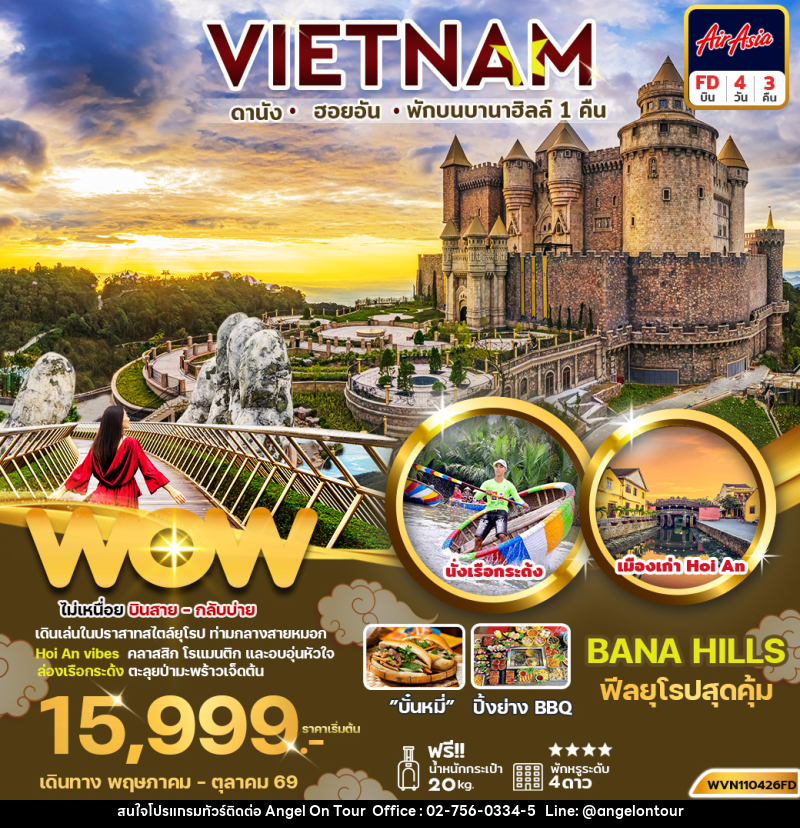 ทัวร์เวียดนาม VIETNAM ดานัง ฮอยอัน พักบานาฮิลล์ - บริษัท แองเจิลออนทัวร์ จำกัด