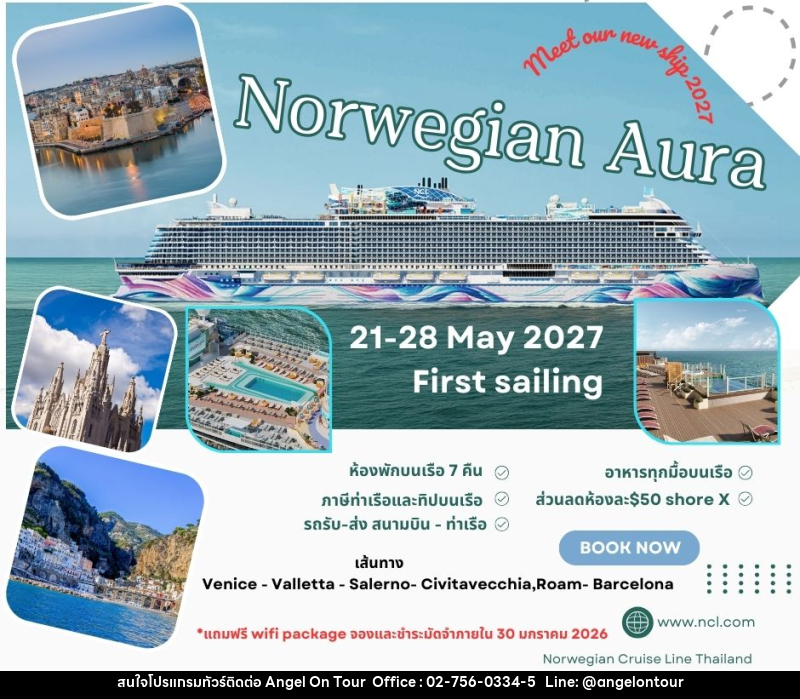แพ็คเกจทัวร์เรือสำราญ Norwegian Aura First Sailing Venice - Valletta - Salerno - Civitavecchia, Roam - Barcelona - บริษัท แองเจิลออนทัวร์ จำกัด