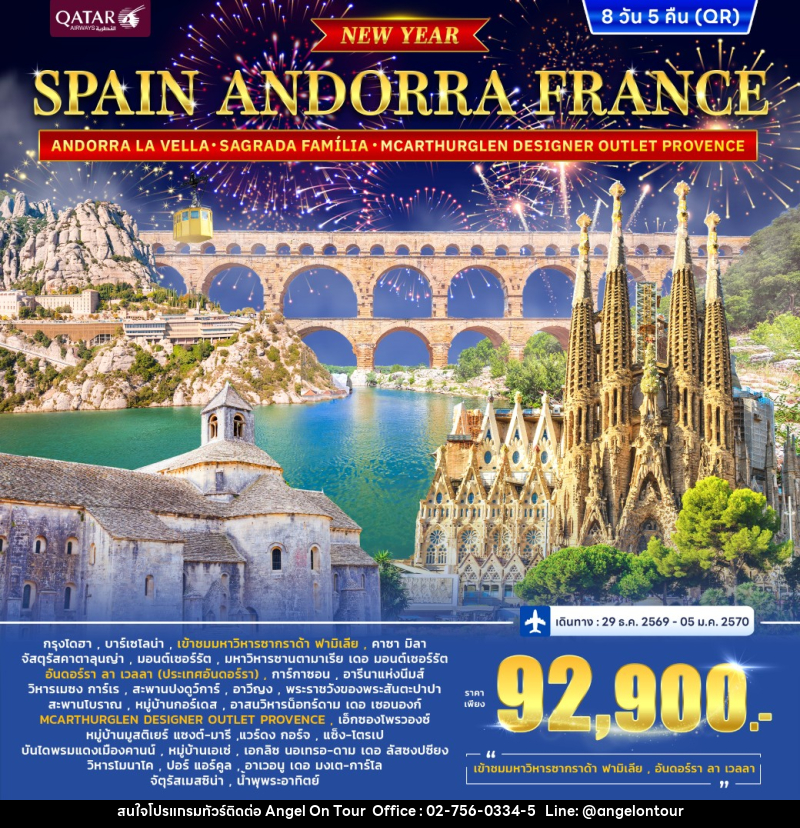ทัวร์ยุโรป สเปน ฝรั่งเศส SPAIN-ANDORRA FRANCE [South] *ปีใหม่* - บริษัท แองเจิลออนทัวร์ จำกัด