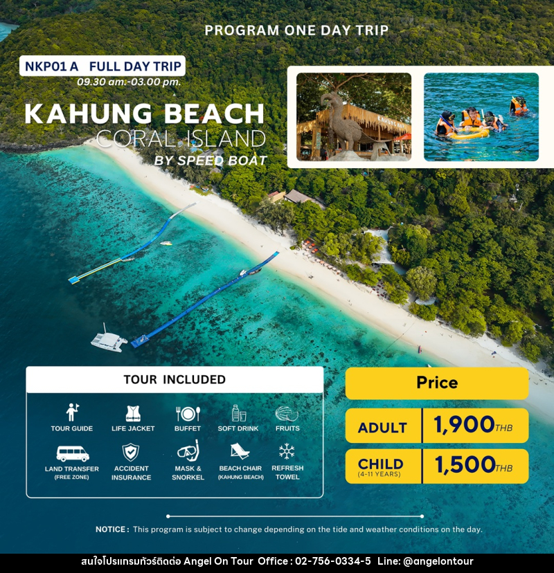 แพ็คเกจทัวร์ภูเก็ต FULL DAY TRIP KAHUNG BEACH CORAL ISLAND BY SPEED BOAT - บริษัท แองเจิลออนทัวร์ จำกัด