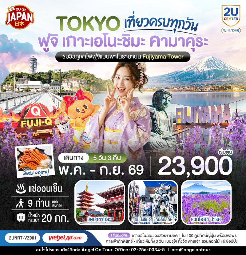 ทัวร์ญี่ปุ่น TOKYO เที่ยวครบทุกวัน ฟูจิ เกาะเอโนะชิมะ คามาคุระ ชมวิวภูเขาไฟฟูจิแบบพาโนรามาบน Fujiyama Tower - บริษัท แองเจิลออนทัวร์ จำกัด