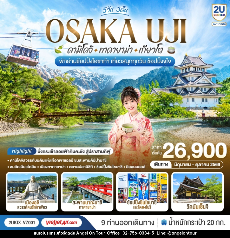 ทัวร์ญี่ปุ่น OSAKA UJI คามิโคจิ ทาคายาม่า เกียวโต เที่ยวสนุกทุกวัน ช้อปปิ้งจุใจ - บริษัท แองเจิลออนทัวร์ จำกัด
