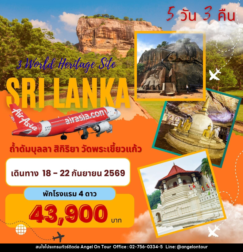 ทัวร์ศรีลังกา ถ้ำดัมบุลลา สิกิริยา วัดพระเขี้ยวแก้ว - บริษัท แองเจิลออนทัวร์ จำกัด