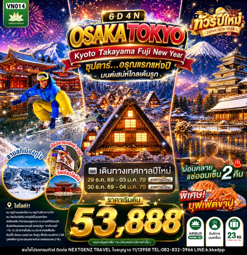 ทัวร์ญี่ปุ่น OSAKA KYOTO TAKAYAMA FUJI TOKYO NEW YEAR - บริษัท เน็กซ์เจนซ์ ทราเวล จำกัด ทัวร์ญี่ปุ่น OSAKA KYOTO TAKAYAMA FUJI TOKYO NEW YEAR - บริษัท เน็กซ์เจนซ์ ทราเวล จำกัด