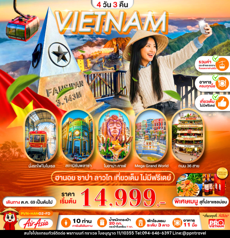 ทัวร์เวียดนามเหนือ ฮานอย ลาวไก ซาปา เที่ยวเต็ม ไม่มีฟรีเดย์ - บริษัท พรภานนท์ ทราเวล จำกัด