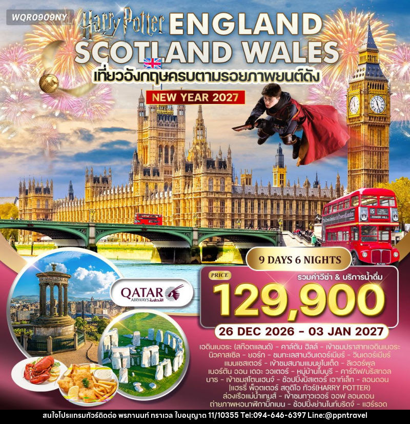 ทัวร์ยุโรป NEW YEAR 2027 อังกฤษ - สก็อตแลนด์ - เวลส์ - บริษัท พรภานนท์ ทราเวล จำกัด