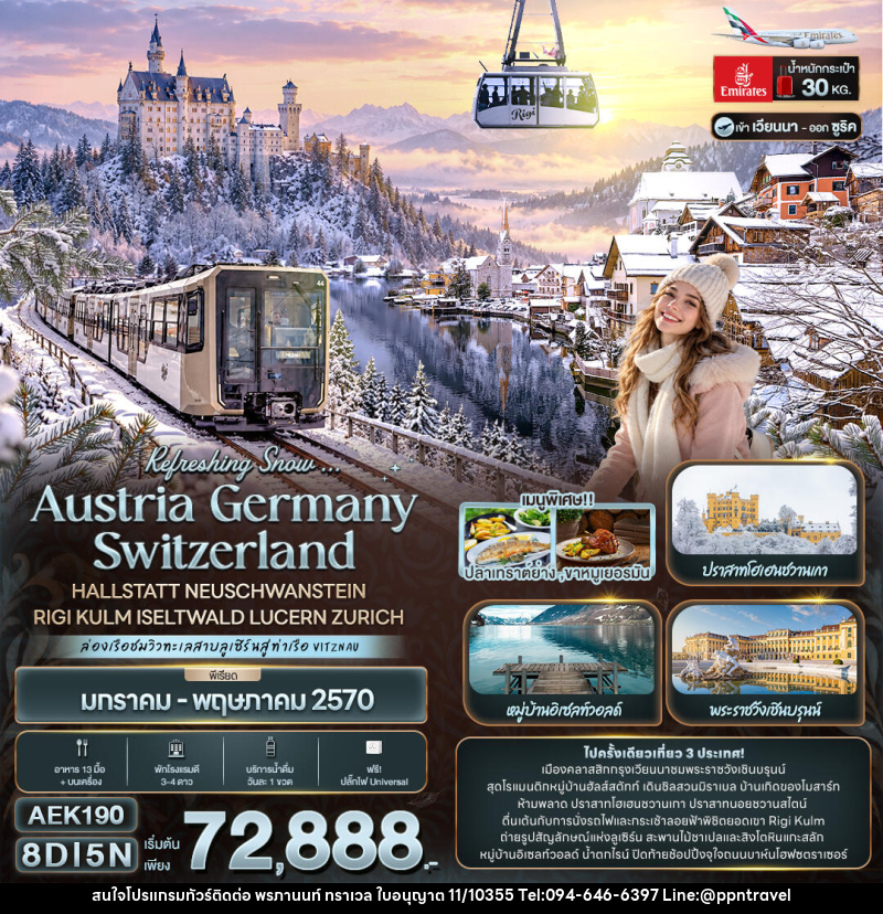 ทัวร์ยุโรป Refreshing Snow ... AUSTRIA GERMANY SWITZERLAND HALLSTATT NEUSCHWANSTEIN RIGI KULM ISELTWALD LUCERN ZURICH - บริษัท พรภานนท์ ทราเวล จำกัด ทัวร์ยุโรป Refreshing Snow ... AUSTRIA GERMANY SWITZERLAND HALLSTATT NEUSCHWANSTEIN RIGI KULM ISELTWALD LUCERN ZURICH - บริษัท พรภานนท์ ทราเวล จำกัด