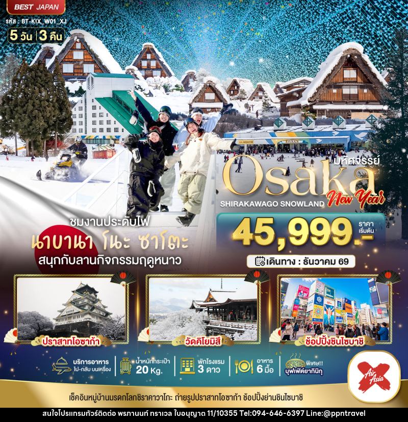 ทัวร์ญี่ปุ่น มหัศจรรย์ Osaka  SHIRAKAWAKO SNOWLAND NEW YEAR - บริษัท พรภานนท์ ทราเวล จำกัด