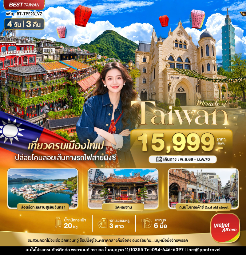 ทัวร์ไต้หวัน มหัศจรรย์..TAIWAN มหานครแห่งเมืองสีสัน - บริษัท พรภานนท์ ทราเวล จำกัด ทัวร์ไต้หวัน มหัศจรรย์..TAIWAN มหานครแห่งเมืองสีสัน - บริษัท พรภานนท์ ทราเวล จำกัด