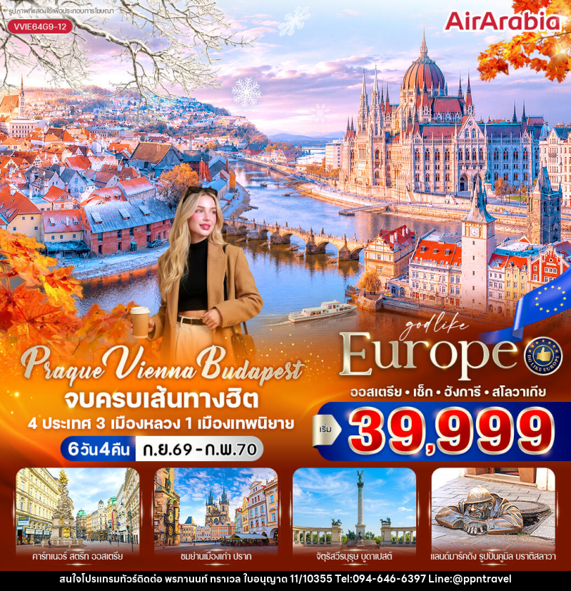 ทัวร์ยุโรป Prague Vienna Budapest จบครบเส้นทางฮิต - บริษัท พรภานนท์ ทราเวล จำกัด