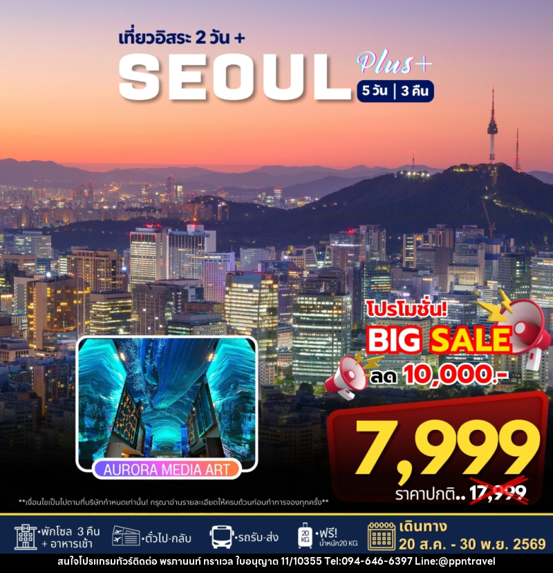 ทัวร์เกาหลี เที่ยวอิสระ 2 วัน+ SEOUL PLUS - บริษัท พรภานนท์ ทราเวล จำกัด ทัวร์เกาหลี เที่ยวอิสระ 2 วัน+ SEOUL PLUS - บริษัท พรภานนท์ ทราเวล จำกัด
