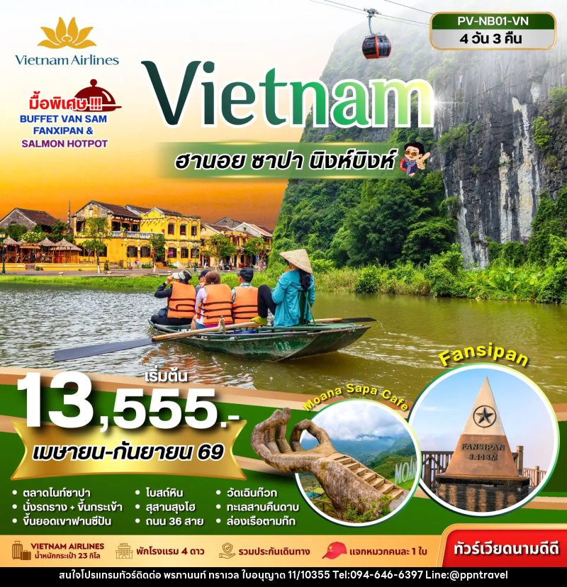 ทัวร์เวียดนาม Vietnam ฮานอย ซาปา นิงห์บิงห์ - บริษัท พรภานนท์ ทราเวล จำกัด