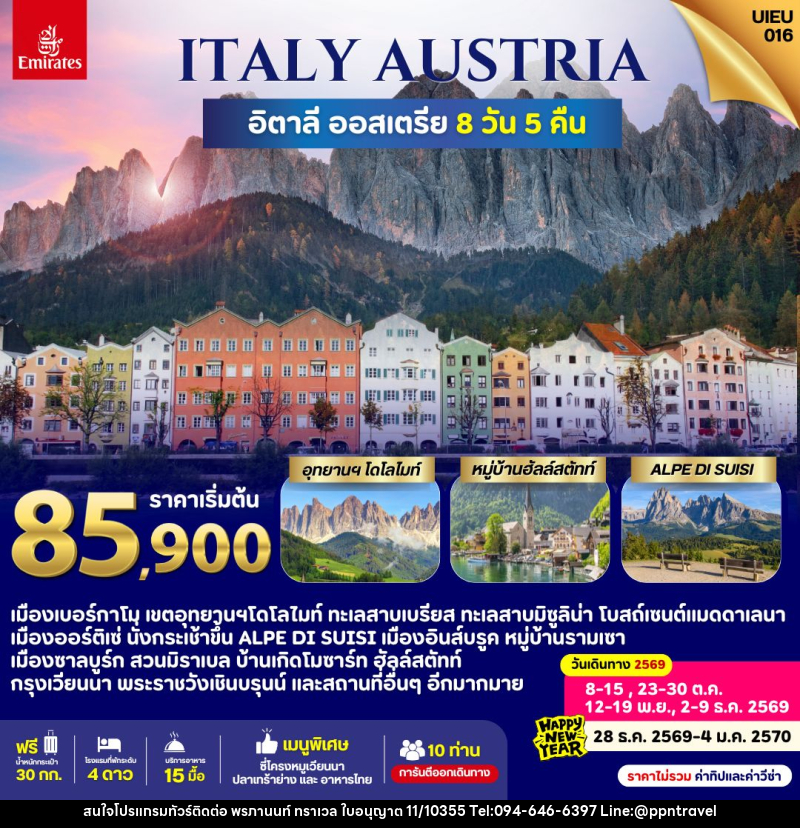 ทัวร์ยุโรป Italy Austria - บริษัท พรภานนท์ ทราเวล จำกัด