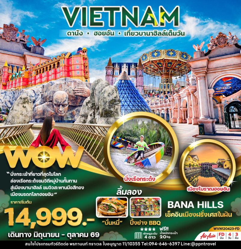 ทัวร์เวียดนาม VIETNAM ดานัง ฮอยอัน เที่ยวบานาฮิลล์เต็มวัน - บริษัท พรภานนท์ ทราเวล จำกัด