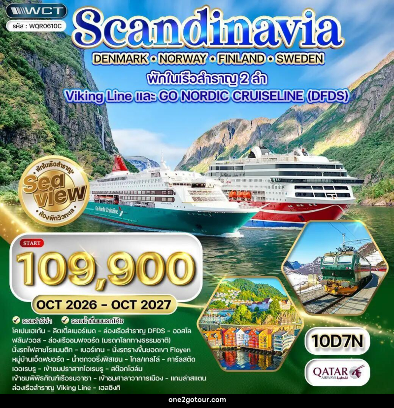 ทัวร์เดนมาร์ก-นอร์เวย์-สวีเดน-ฟินแลนด์ ทัวร์สแกนดิเนเวีย × เดนมาร์ก × นอร์เวย์ × ฟินแลนด์ × สวีเดน 10 วัน 7 คืน (QR) OCT 26 - OCT 27 - 