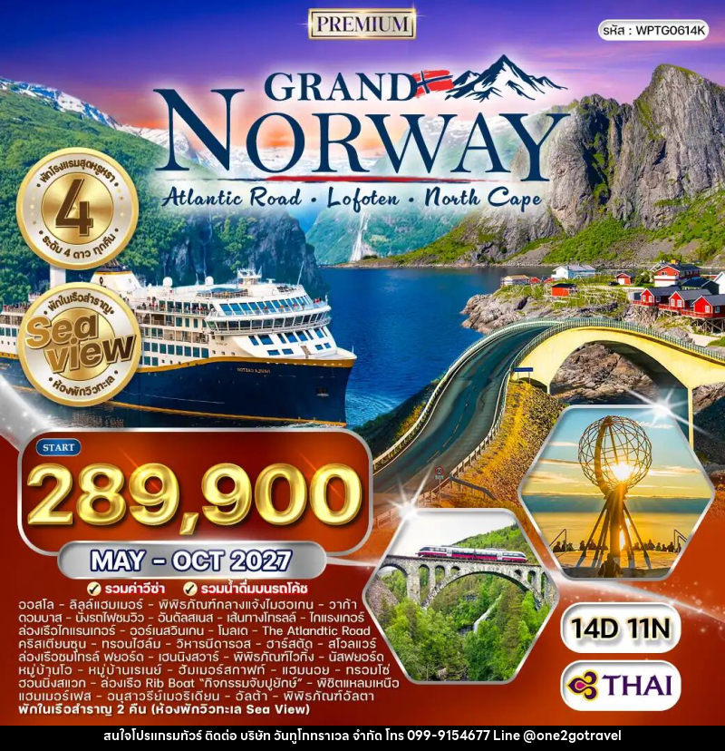 ทัวร์นอร์เวย์ แกรนด์นอร์เวย์ The Atlantic Ocean Road - One2go Travel Co., Ltd