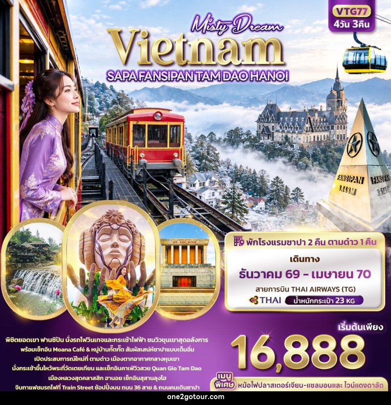 ทัวร์เวียดนาม Misty Dream Vietnam SAPA FANSIPAN TAM DAO HANOI - ทัวร์เวียดนาม Misty Dream Vietnam SAPA FANSIPAN TAM DAO HANOI -