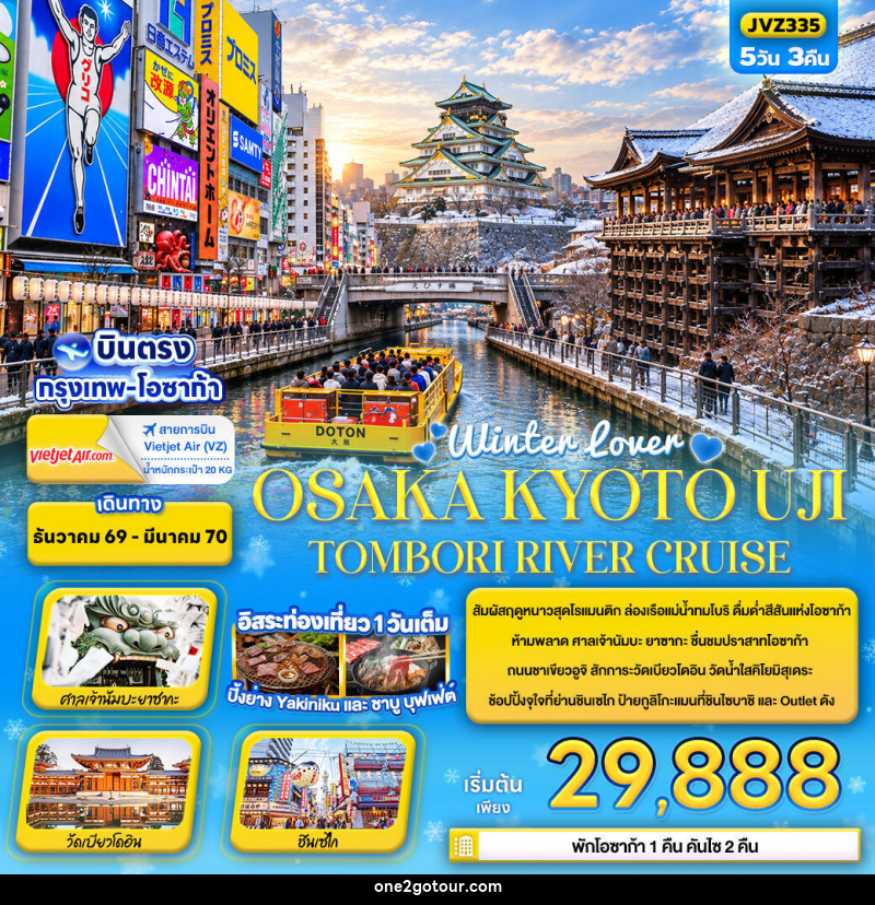 ทัวร์ญี่ปุ่น Winter lover OSAKA KYOTO UJI TOMBORI RIVER CRUISE - ทัวร์ญี่ปุ่น Winter lover OSAKA KYOTO UJI TOMBORI RIVER CRUISE -