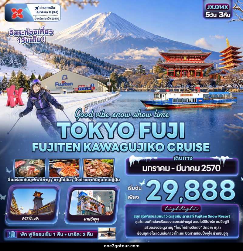 ทัวร์ญี่ปุ่น Good vibe snow show time TOKYO FUJI  FUJITEN KAWAGUCHIKO CRUISE - 