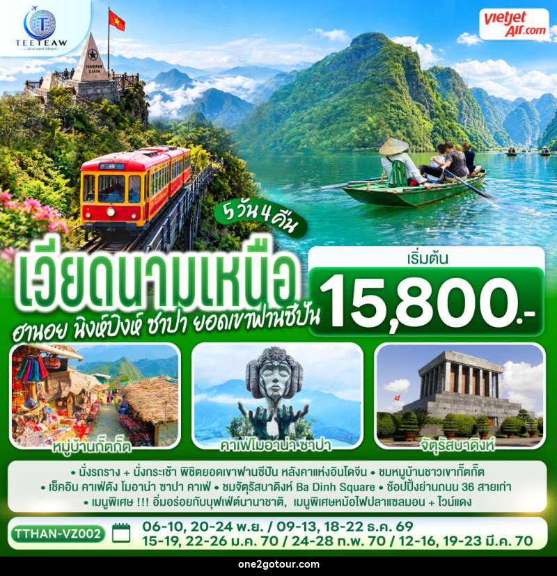 ทัวร์เวียดนามเหนือ ฮานอย นิงห์บิงห์ ซาปา ยอดเขาฟานซีปัน - ทัวร์เวียดนามเหนือ ฮานอย นิงห์บิงห์ ซาปา ยอดเขาฟานซีปัน -