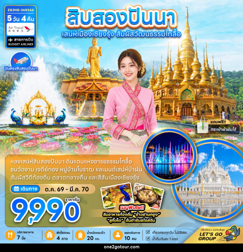 ทัวร์สิบสองปันนา ดินแดนแห่งอารยธรรมไทลื้อ - ทัวร์สิบสองปันนา ดินแดนแห่งอารยธรรมไทลื้อ -