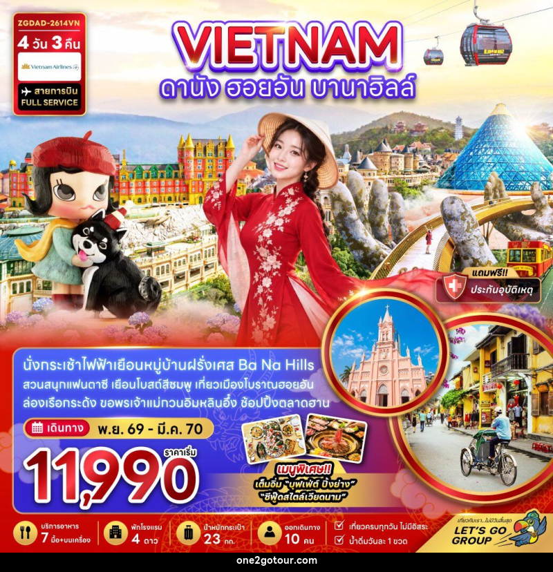 ทัวร์เวียดนามกลาง ดานัง ฮอยอัน บานาฮิลส์ - ทัวร์เวียดนามกลาง ดานัง ฮอยอัน บานาฮิลส์ -