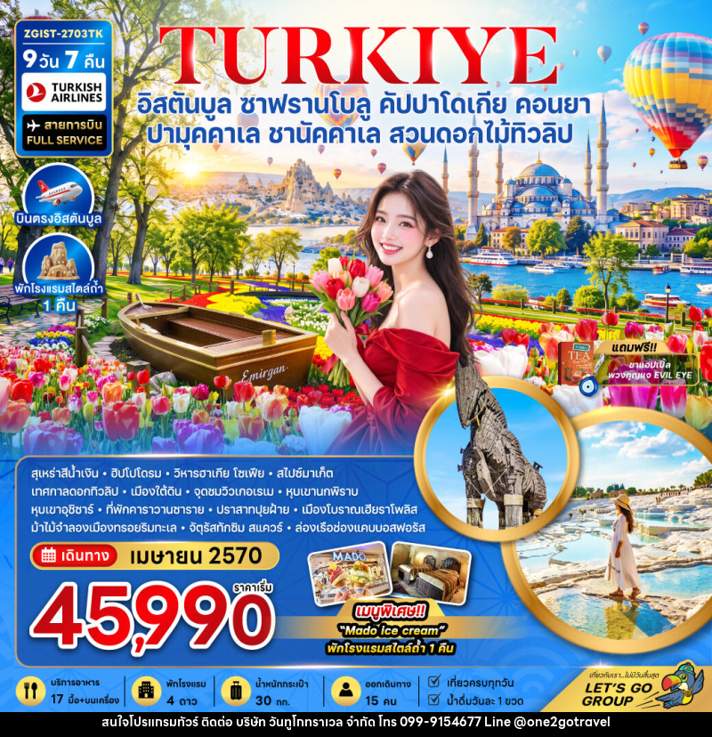 ทัวร์ตุรเคีย อิสตันบูล ซาฟรานโบลู คัปปาโดเกีย คอนยา ปามุคคาเล ชานัคคาเล (สวนดอกไม้ทิวลิป) - One2go Travel Co., Ltd ทัวร์ตุรเคีย อิสตันบูล ซาฟรานโบลู คัปปาโดเกีย คอนยา ปามุคคาเล ชานัคคาเล (สวนดอกไม้ทิวลิป) - One2go Travel Co., Ltd