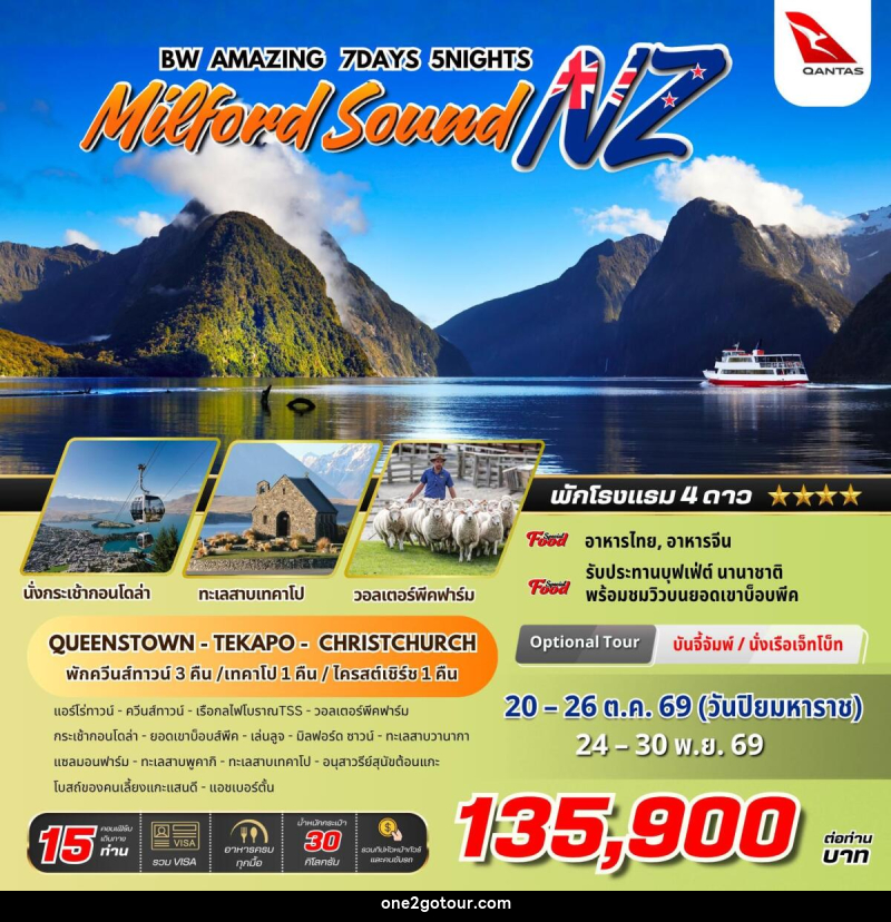 ทัวร์นิวซีแลนด์ BW AMAZING MILFORD SOUND NZ - ทัวร์นิวซีแลนด์ BW AMAZING MILFORD SOUND NZ -