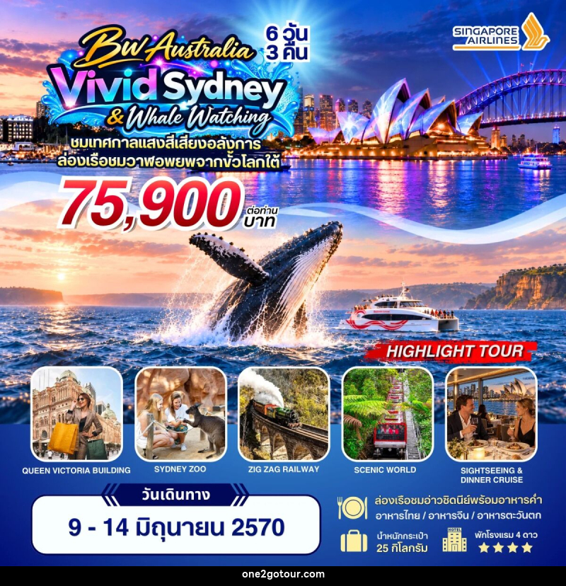 ทัวร์ออสเตรเลีย BW Vivid Sydney & Whale Watching - 
