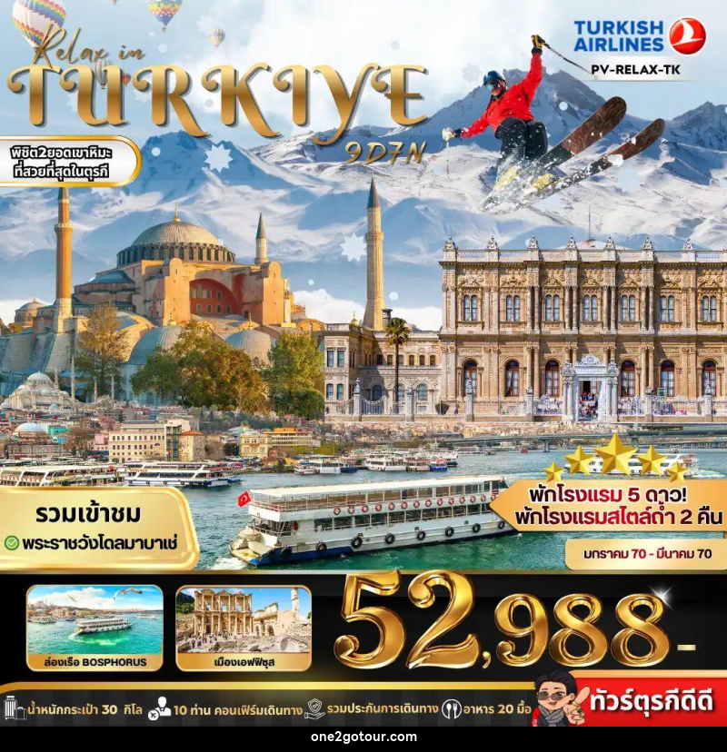 ทัวร์ตุรกี RELAX IN TURKIYE - 