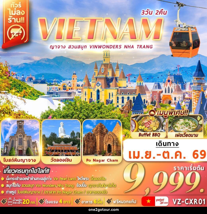 ทัวร์เวียดนาม VIETNAM ญาจาง สวนสนุก VINWONDERS NHA TRANG - 