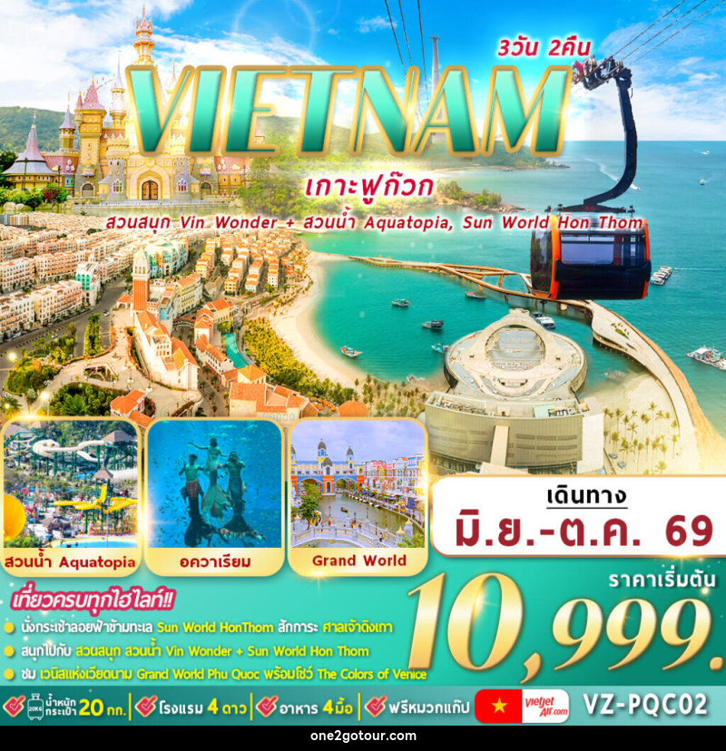 ทัวร์เวียดนาม VIETNAM เกาะฟูก๊วก - ทัวร์เวียดนาม VIETNAM เกาะฟูก๊วก -